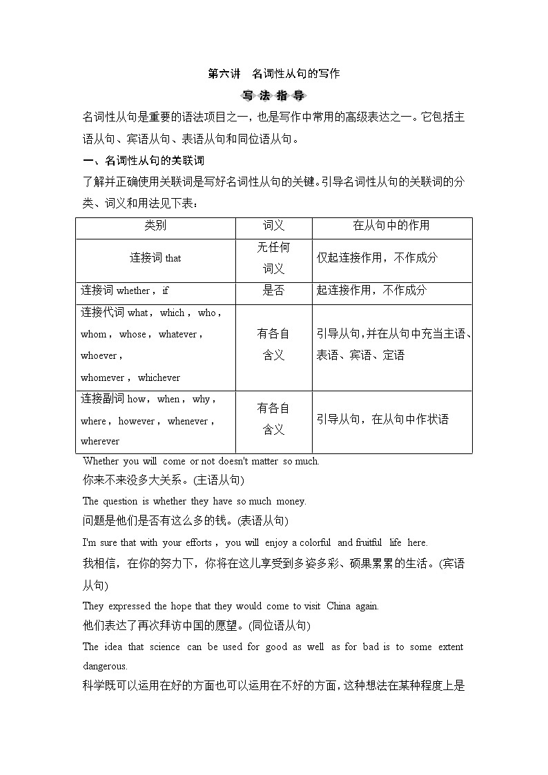 2020新课标高考牛津版英语第一轮总复习讲义：第3部分第一节第六讲　名词性从句的写作第1页