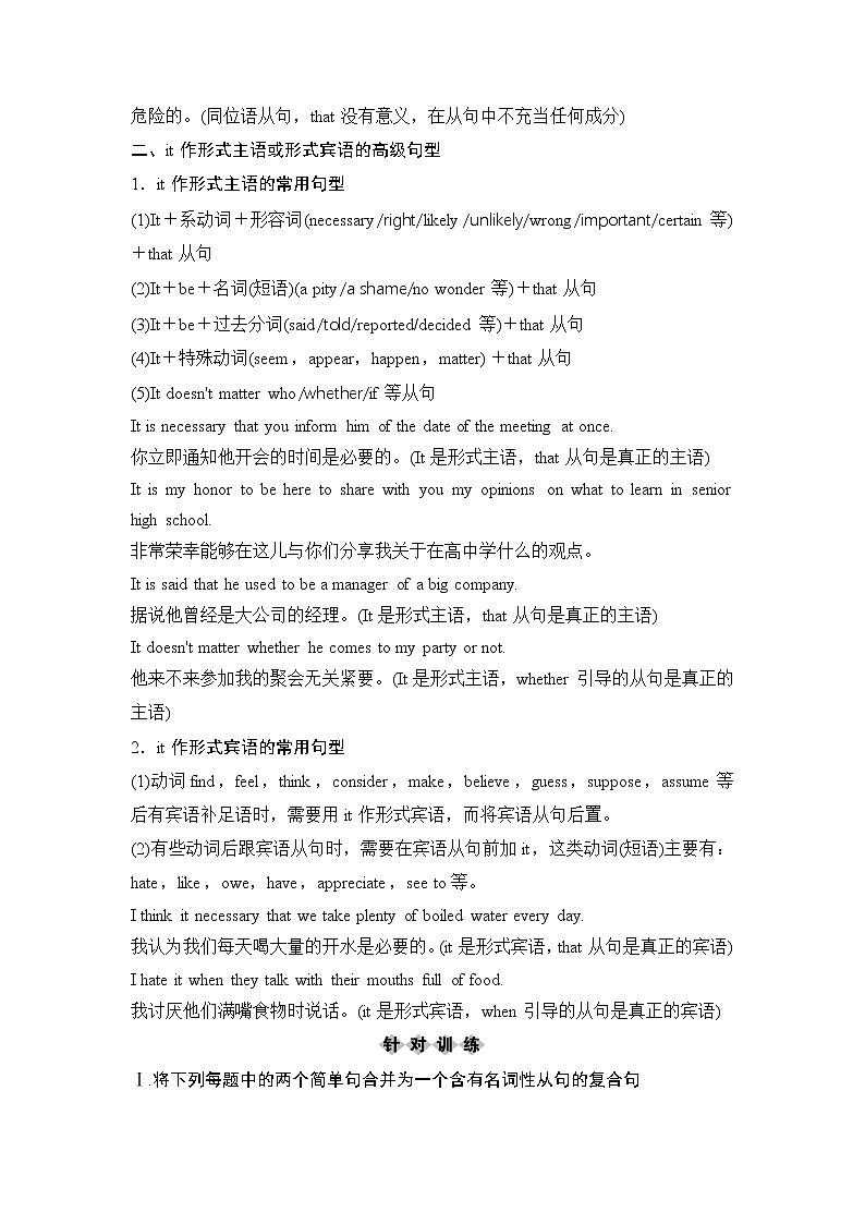 2020新课标高考牛津版英语第一轮总复习讲义：第3部分第一节第六讲　名词性从句的写作第2页