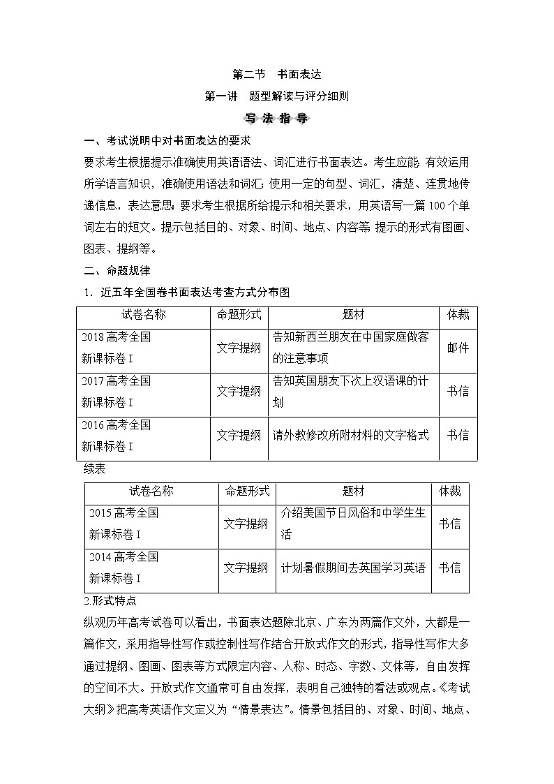 2020新课标高考牛津版英语第一轮总复习讲义：第3部分第二节第一讲　题型解读与评分细则第1页