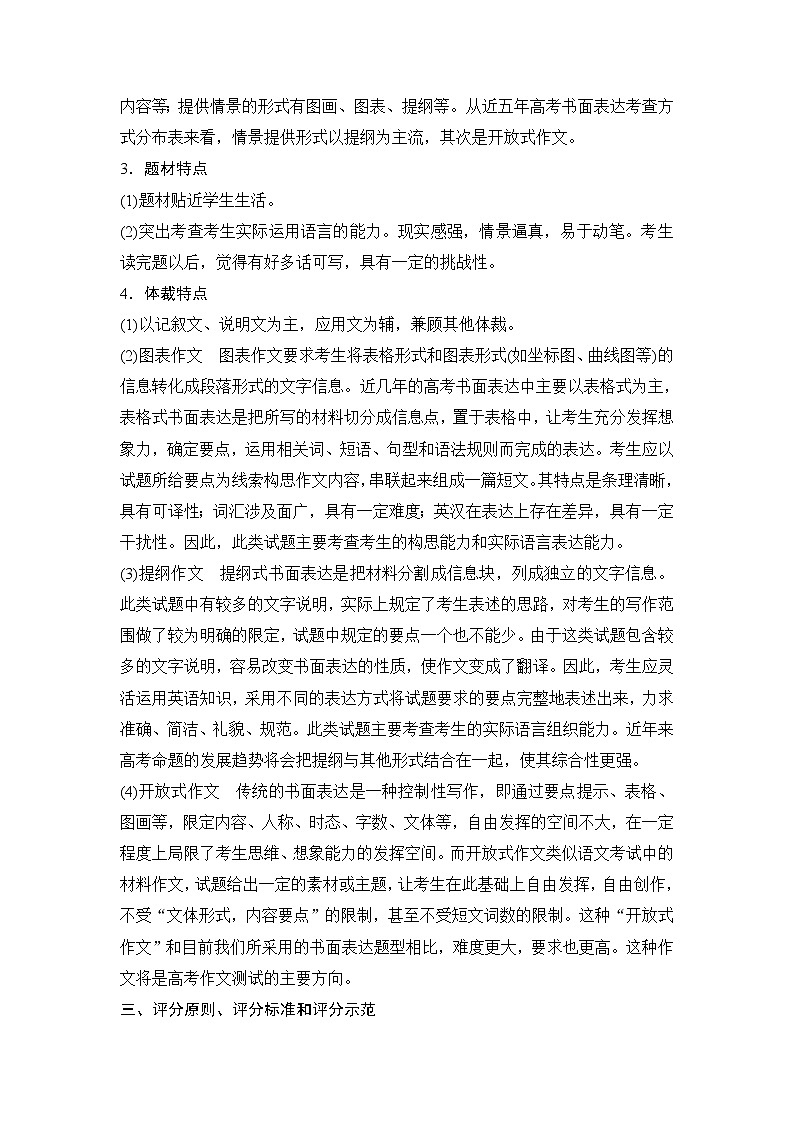 2020新课标高考牛津版英语第一轮总复习讲义：第3部分第二节第一讲　题型解读与评分细则第2页