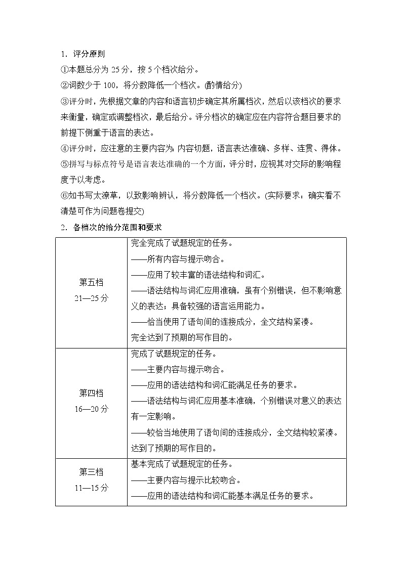 2020新课标高考牛津版英语第一轮总复习讲义：第3部分第二节第一讲　题型解读与评分细则第3页