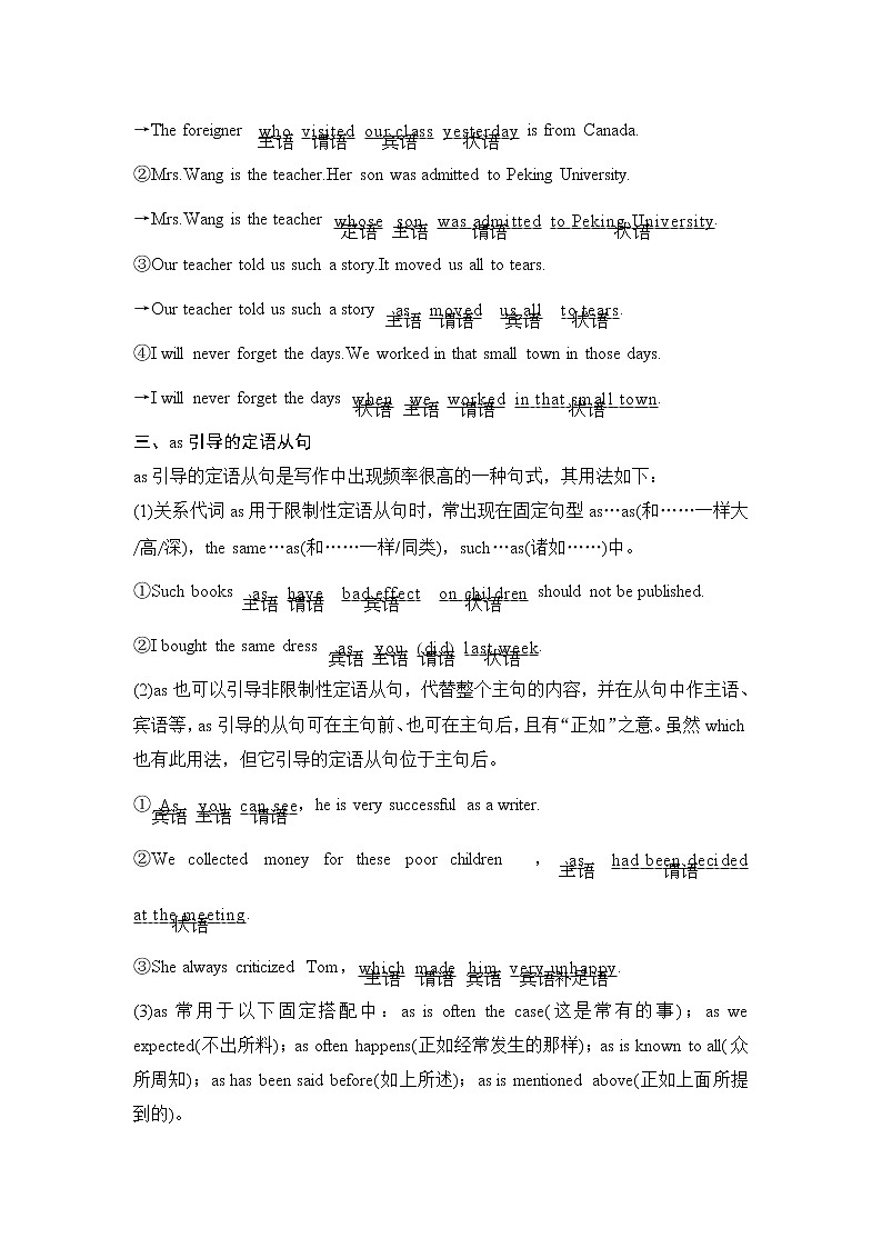 2020新课标高考牛津版英语第一轮总复习讲义：第3部分第一节第五讲　定语从句的写作第2页