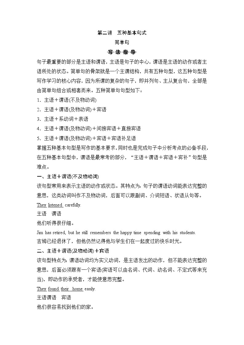 2020新课标高考牛津版英语第一轮总复习讲义：第3部分第一节第二讲　五种基本句式第1页