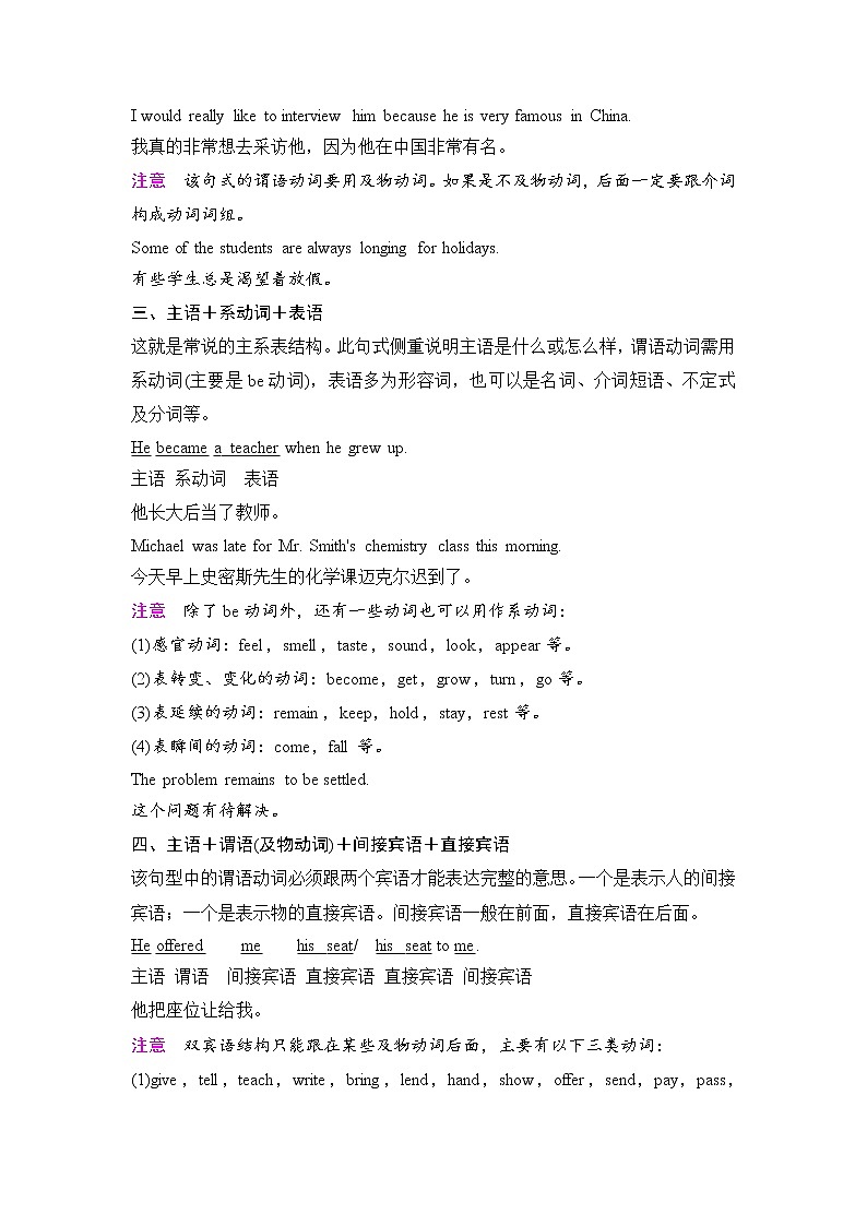 2020新课标高考牛津版英语第一轮总复习讲义：第3部分第一节第二讲　五种基本句式第2页