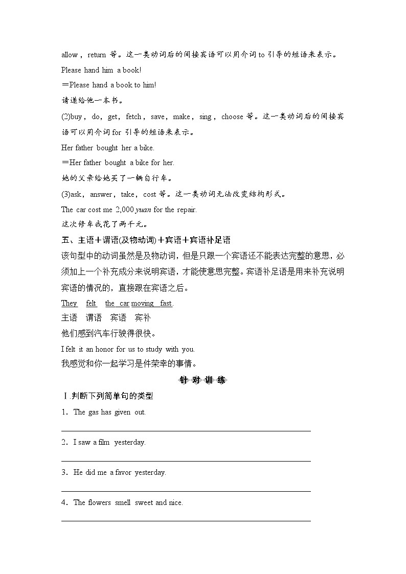 2020新课标高考牛津版英语第一轮总复习讲义：第3部分第一节第二讲　五种基本句式第3页