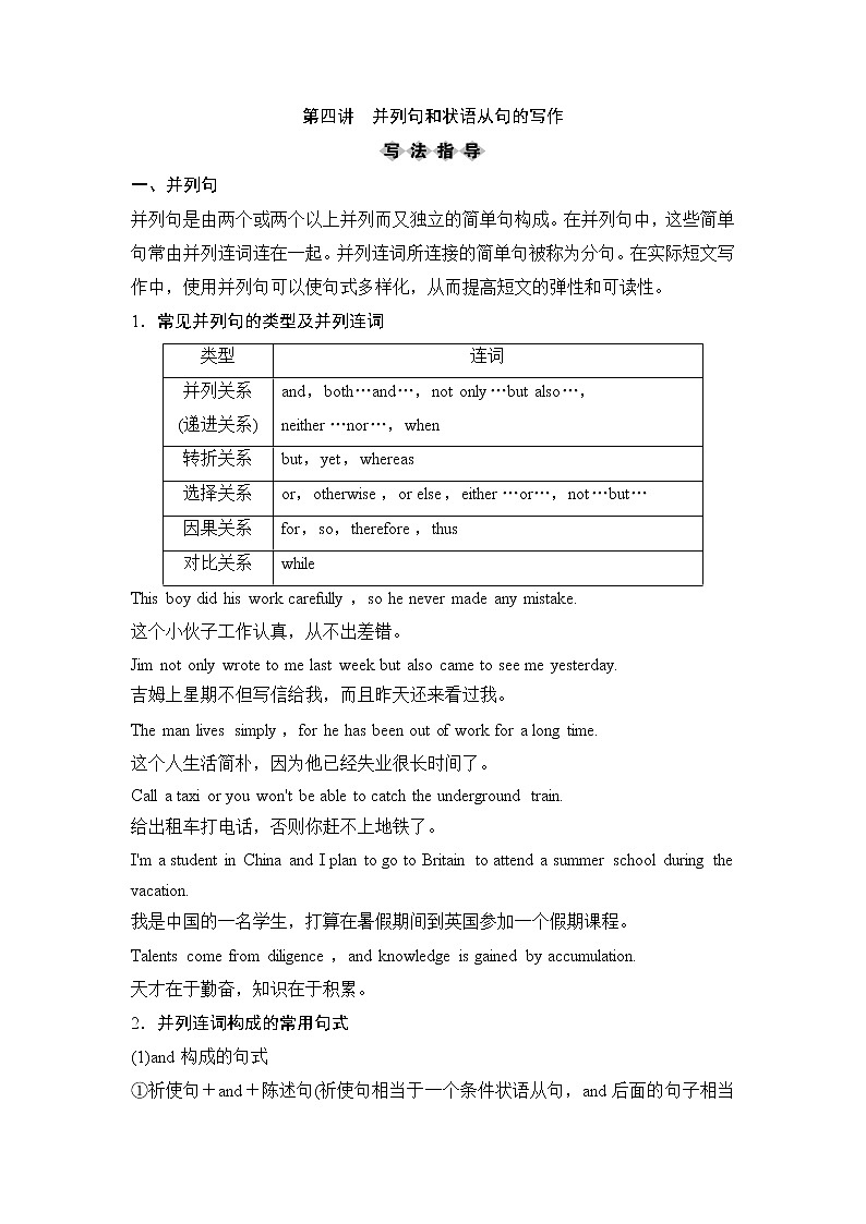 2020新课标高考牛津版英语第一轮总复习讲义：第3部分第一节第四讲　并列句和状语从句的写作第1页