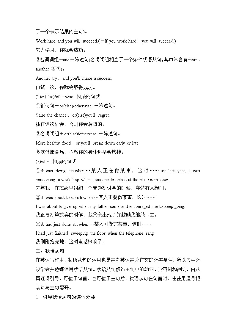 2020新课标高考牛津版英语第一轮总复习讲义：第3部分第一节第四讲　并列句和状语从句的写作第2页