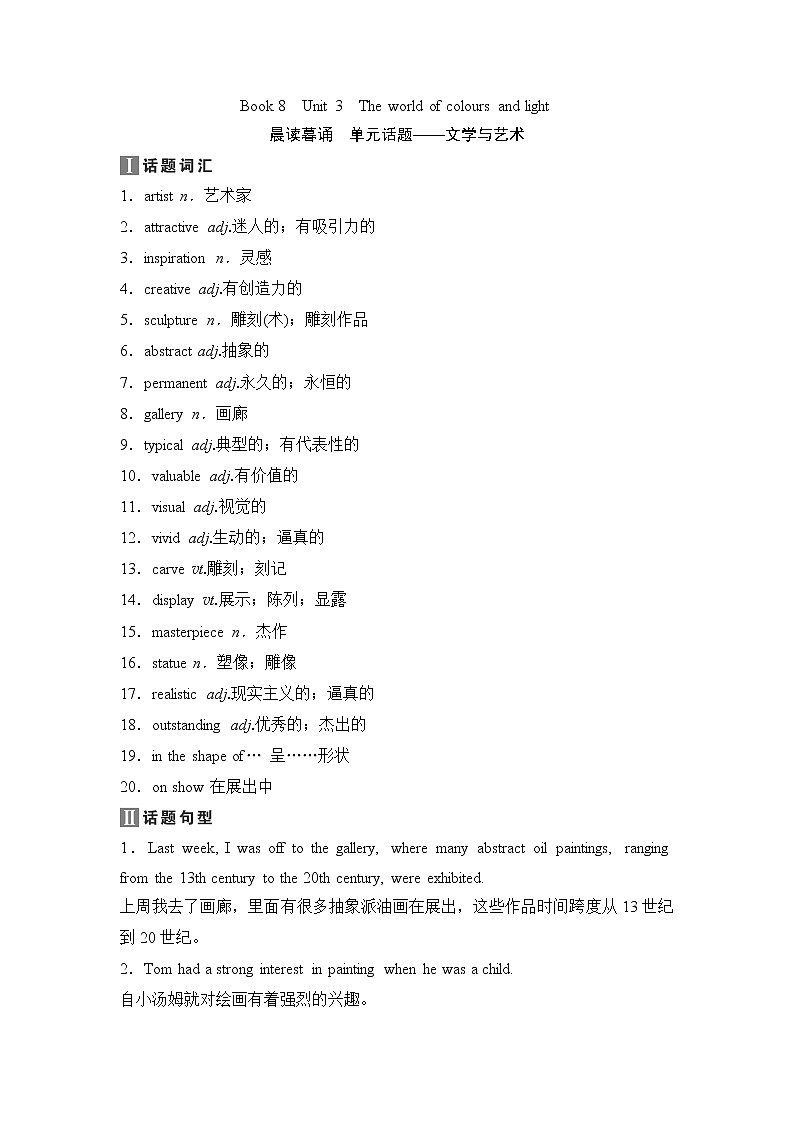 2020新课标高考牛津版英语第一轮总复习讲义：第1部分Book8　Unit3　Theworldofcoloursandlight第1页
