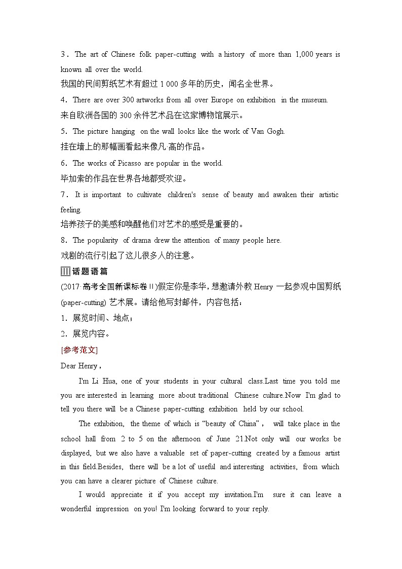 2020新课标高考牛津版英语第一轮总复习讲义：第1部分Book8　Unit3　Theworldofcoloursandlight第2页