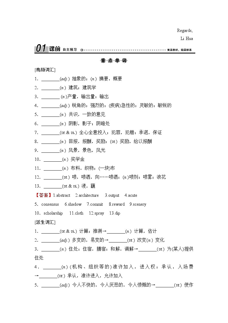 2020新课标高考牛津版英语第一轮总复习讲义：第1部分Book8　Unit3　Theworldofcoloursandlight第3页