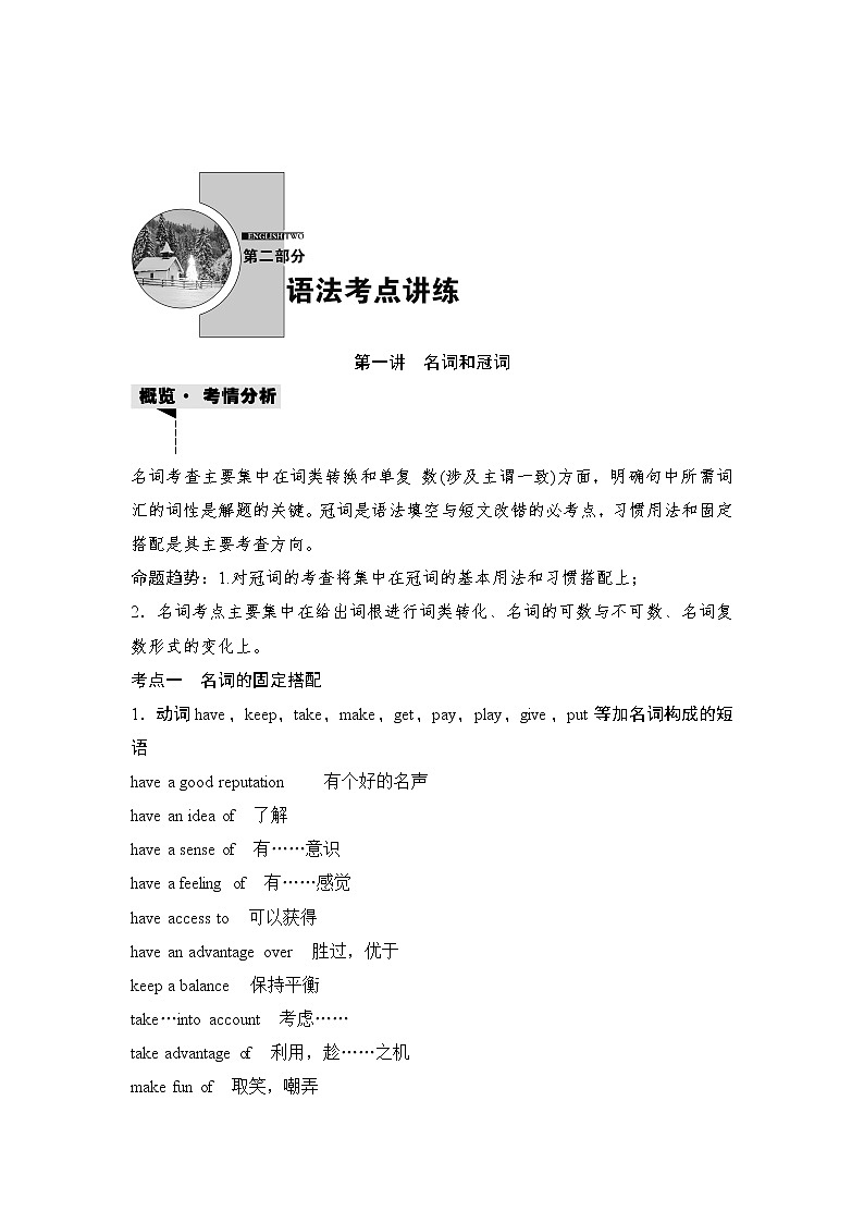 2020新课标高考牛津版英语第一轮总复习讲义：第2部分第一讲　名词和冠词第1页