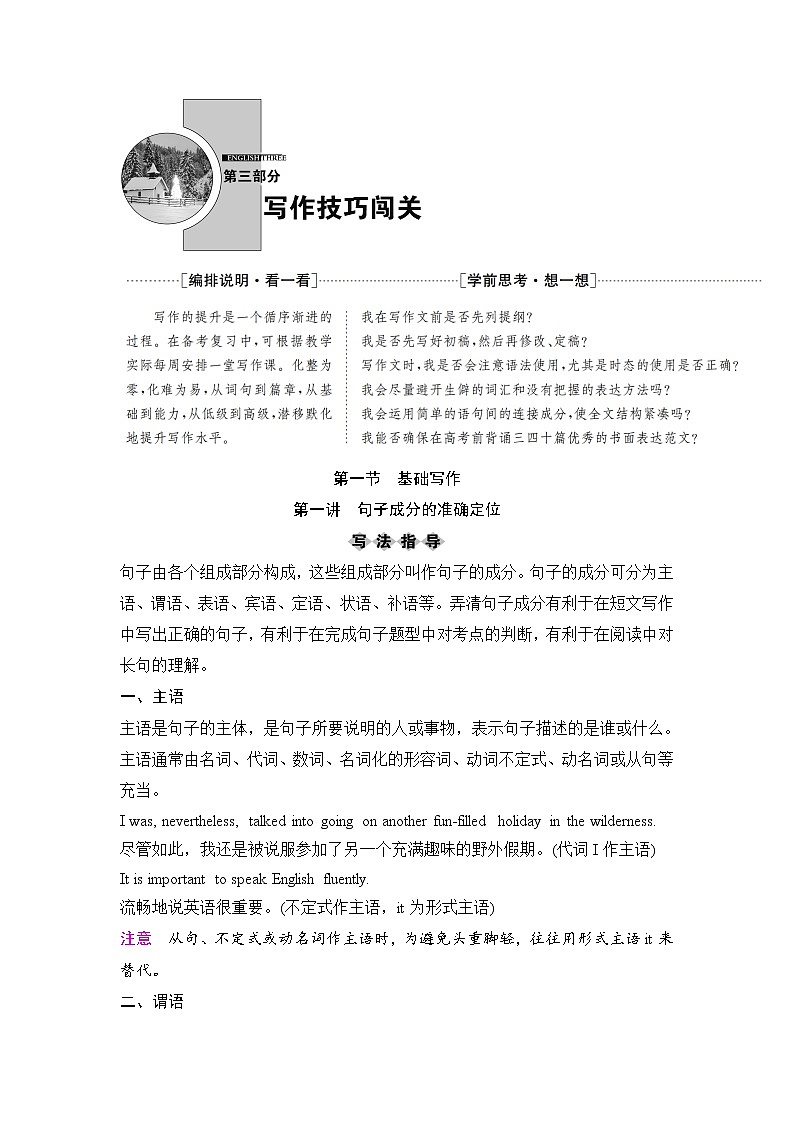 2020新课标高考牛津版英语第一轮总复习讲义：第3部分第一节第一讲　句子成分的准确定位第2页