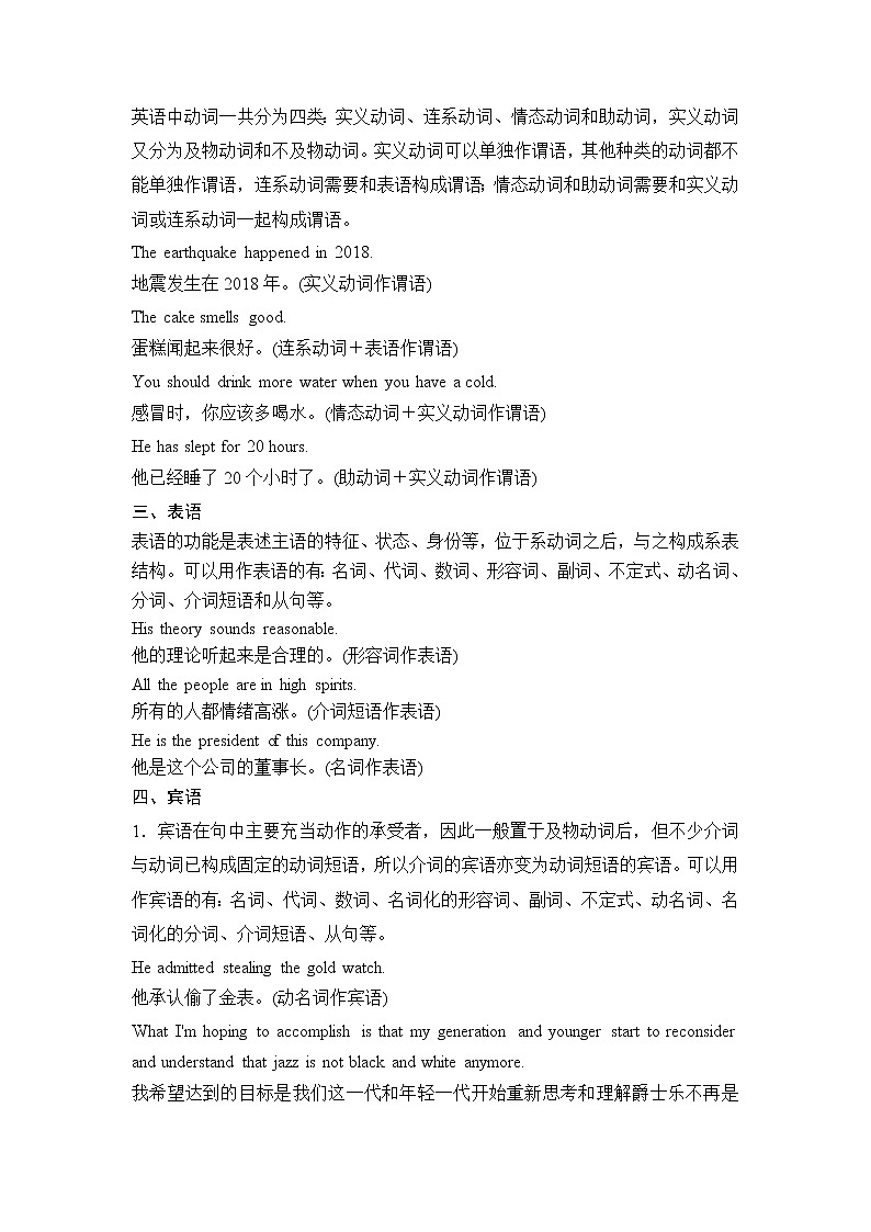 2020新课标高考牛津版英语第一轮总复习讲义：第3部分第一节第一讲　句子成分的准确定位第3页