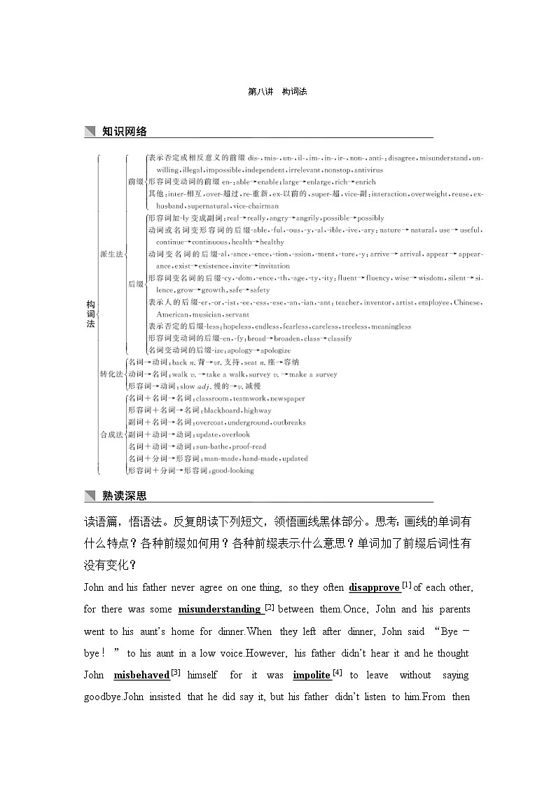2019版英语高三一轮复习系列外研学案导学版文档：第二部分基础保分篇第八讲01
