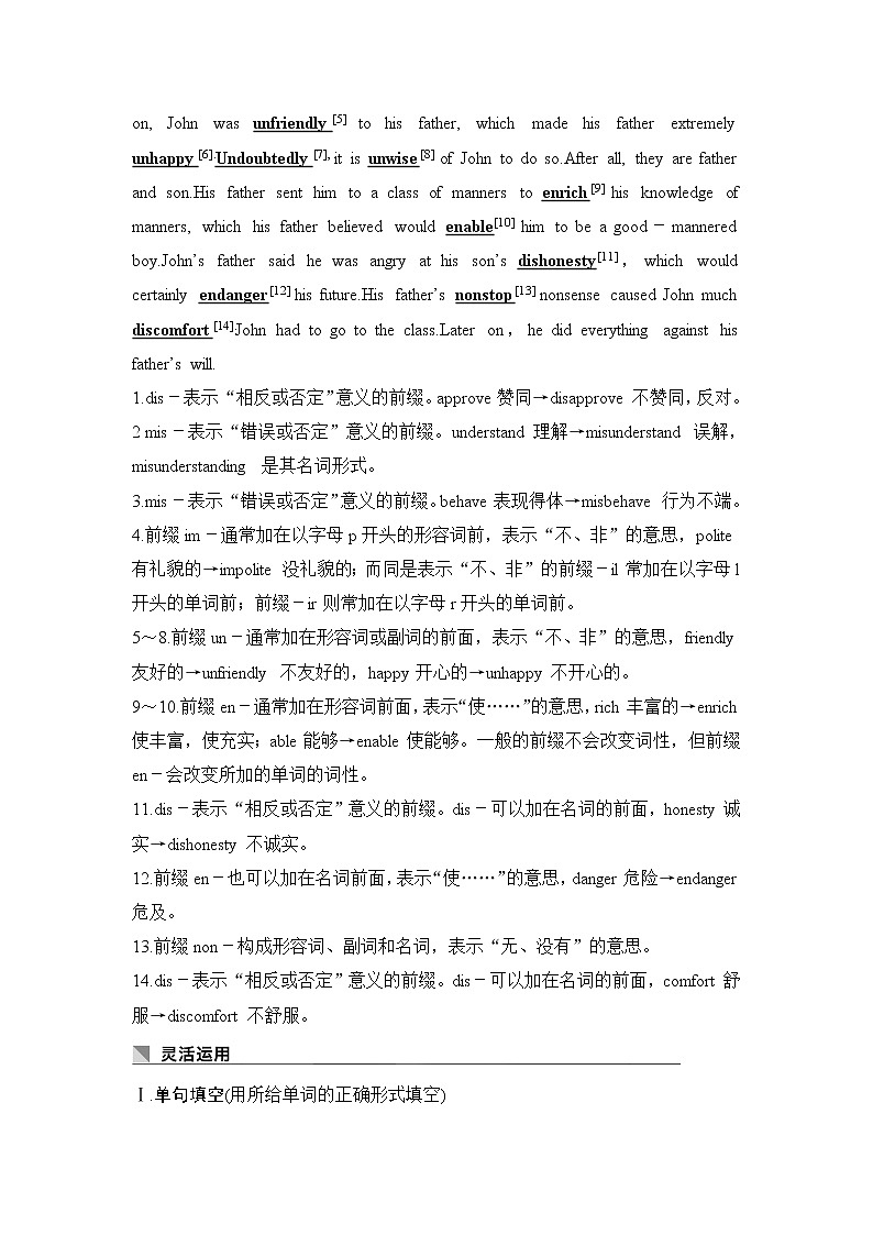 2019版英语高三一轮复习系列外研学案导学版文档：第二部分基础保分篇第八讲02