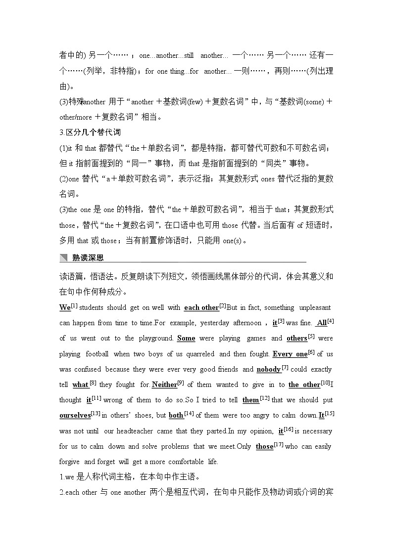 2019版英语高三一轮复习系列外研学案导学版文档：第二部分基础保分篇第二讲第2页