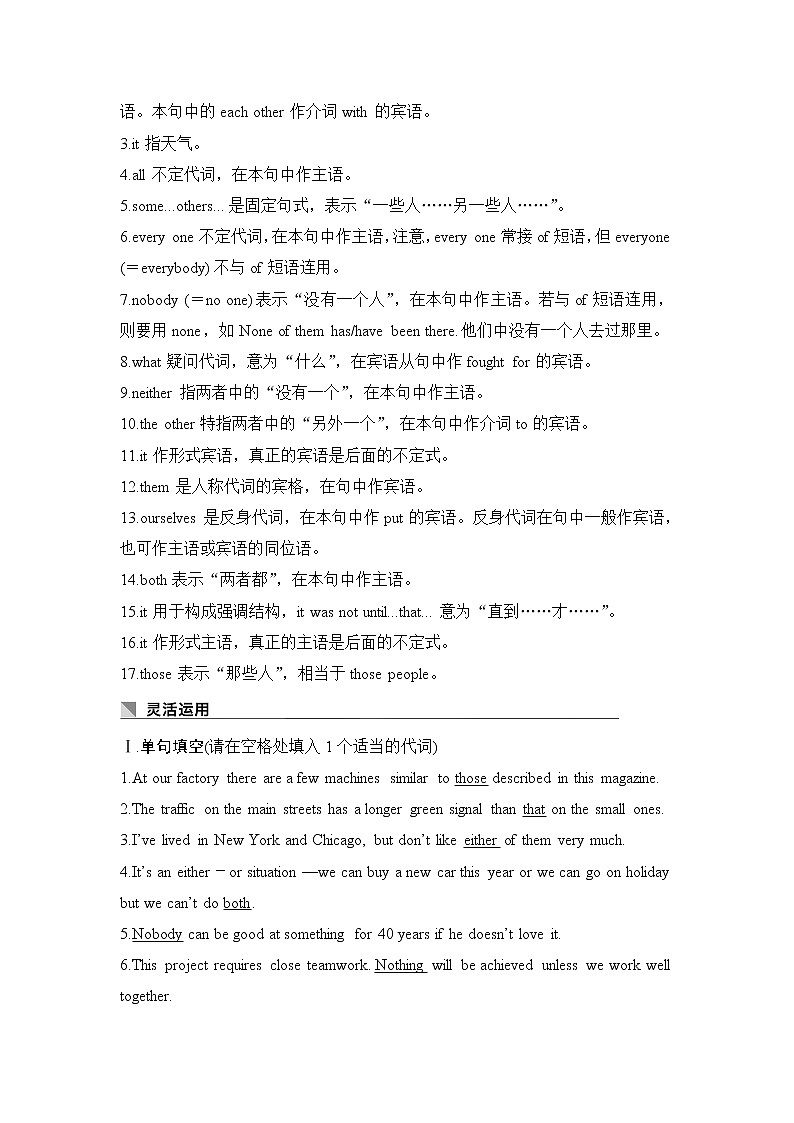2019版英语高三一轮复习系列外研学案导学版文档：第二部分基础保分篇第二讲第3页