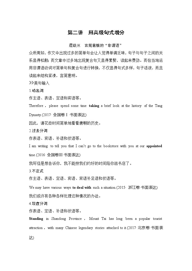 2019版英语高三一轮复习系列外研学案导学版文档：第三部分写作导练案第二讲第1页