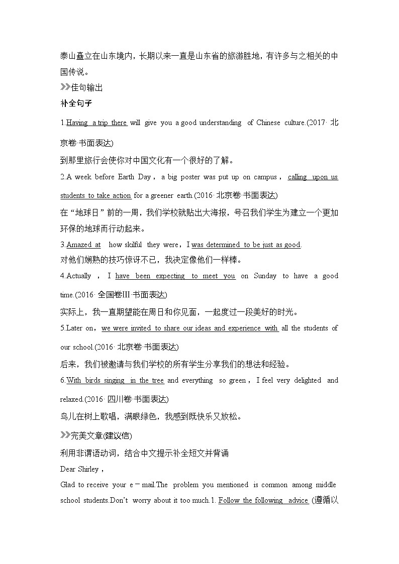 2019版英语高三一轮复习系列外研学案导学版文档：第三部分写作导练案第二讲第2页