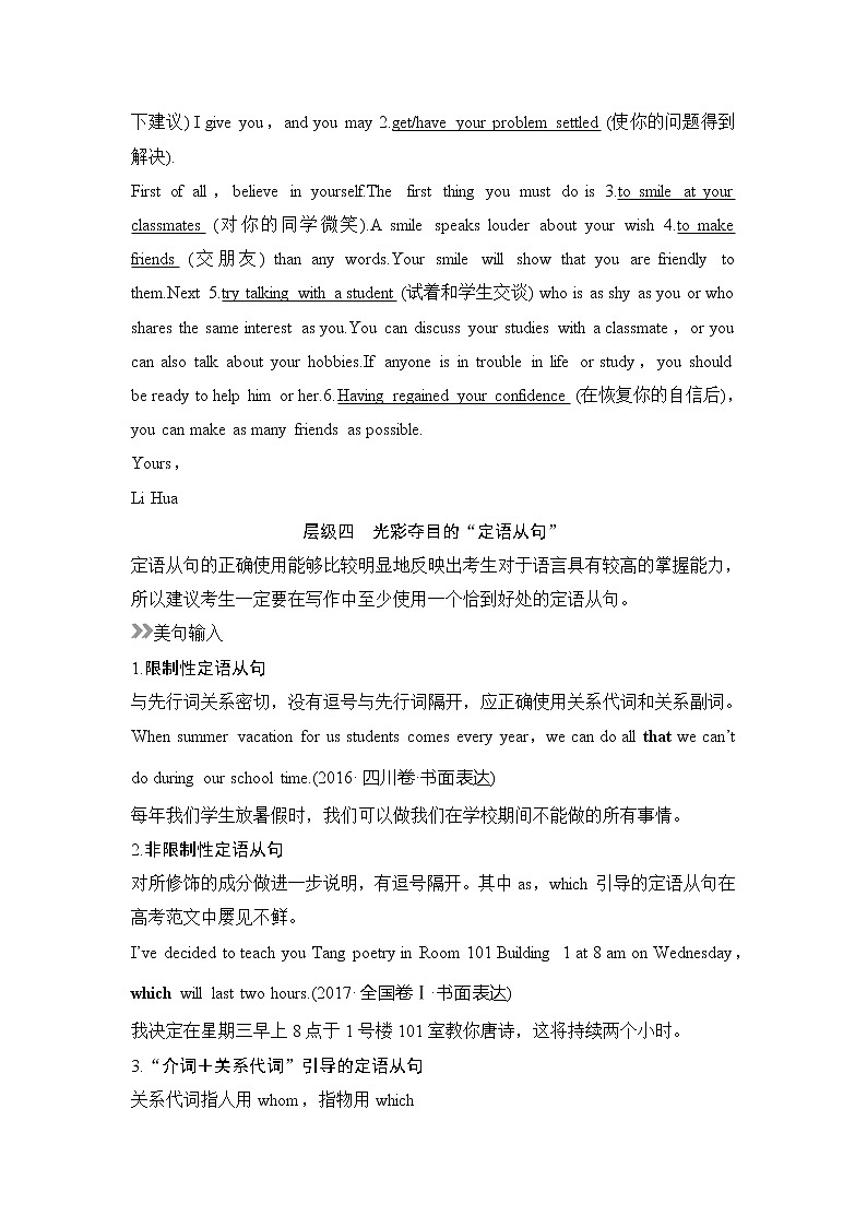 2019版英语高三一轮复习系列外研学案导学版文档：第三部分写作导练案第二讲第3页