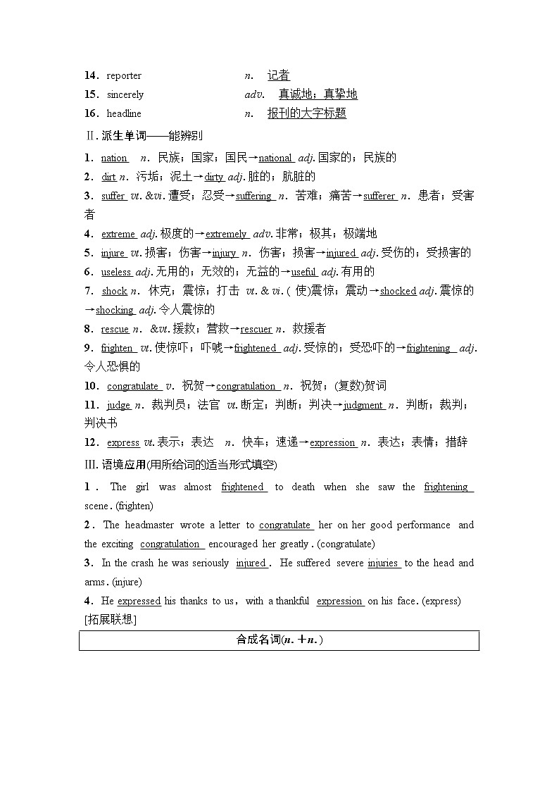 2019年高考英语（人教版）一轮总复习教师用书：第一部分必修1Unit4　Earthquakes02