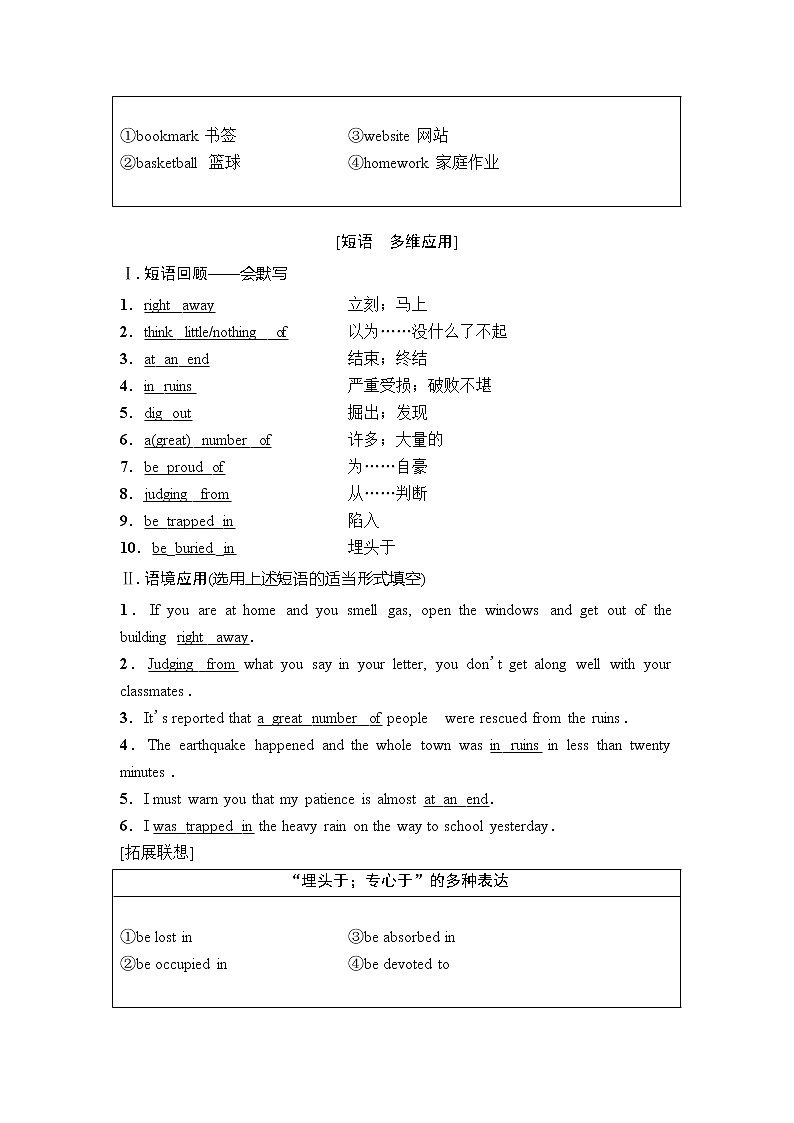 2019年高考英语（人教版）一轮总复习教师用书：第一部分必修1Unit4　Earthquakes03