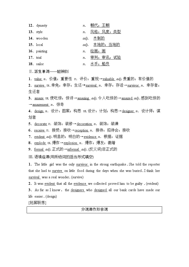 2019年高考英语（人教版）一轮总复习教师用书：第一部分必修2Unit1　Culturalrelics02