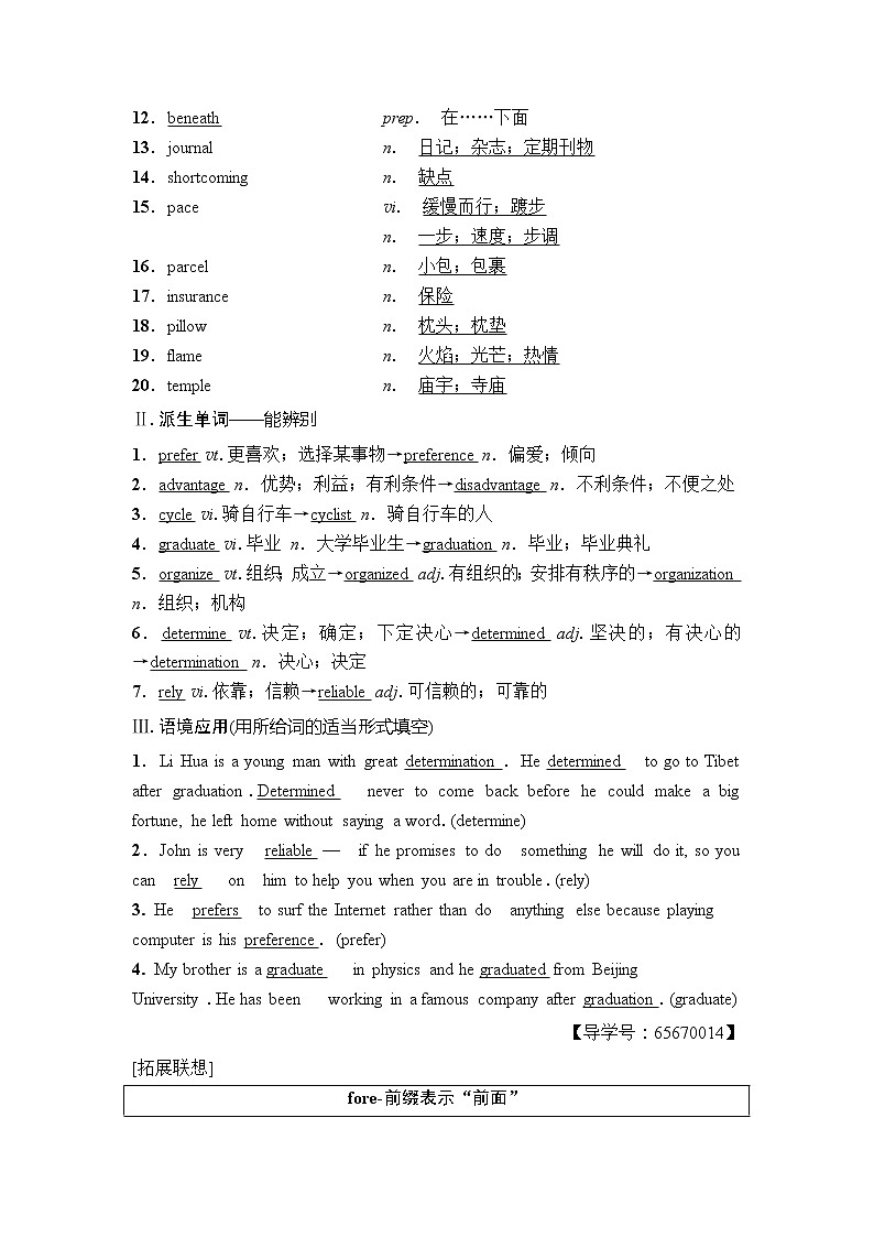 2019年高考英语（人教版）一轮总复习教师用书：第一部分必修1Unit3　Traveljournal02