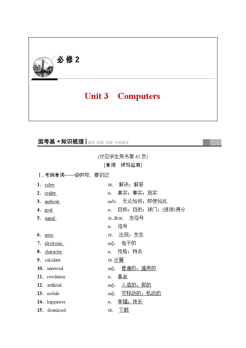 2019年高考英语（人教版）一轮总复习教师用书：第一部分必修2Unit3　Computers01