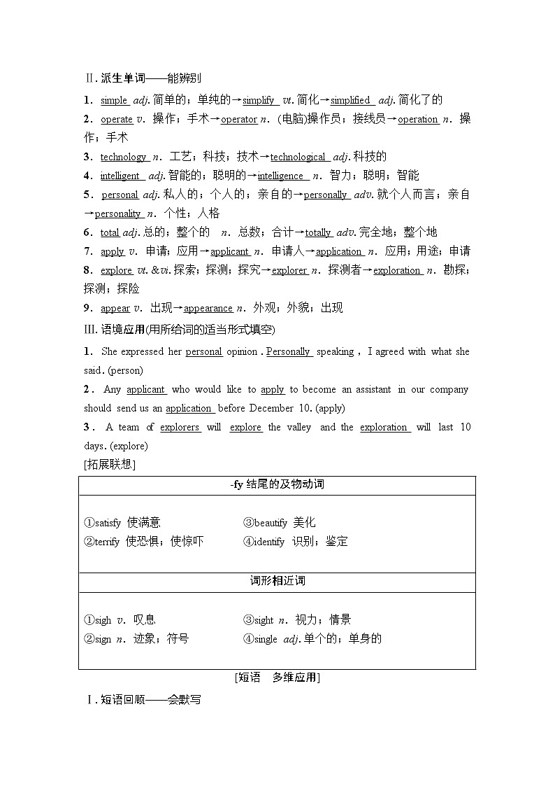 2019年高考英语（人教版）一轮总复习教师用书：第一部分必修2Unit3　Computers02