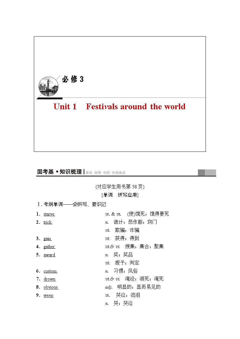 2019年高考英语（人教版）一轮总复习教师用书：第一部分必修3Unit1　Festivalsaroundtheworld01
