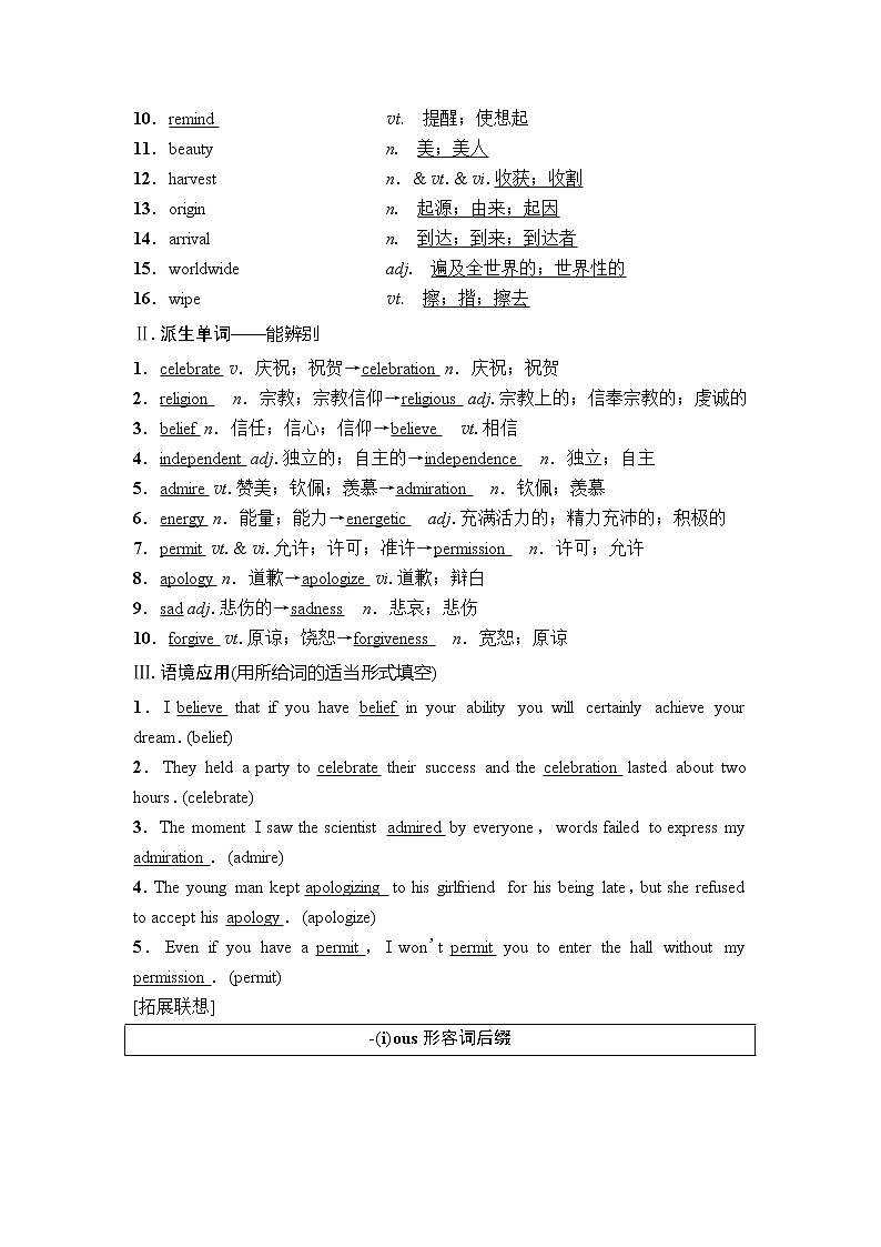 2019年高考英语（人教版）一轮总复习教师用书：第一部分必修3Unit1　Festivalsaroundtheworld02