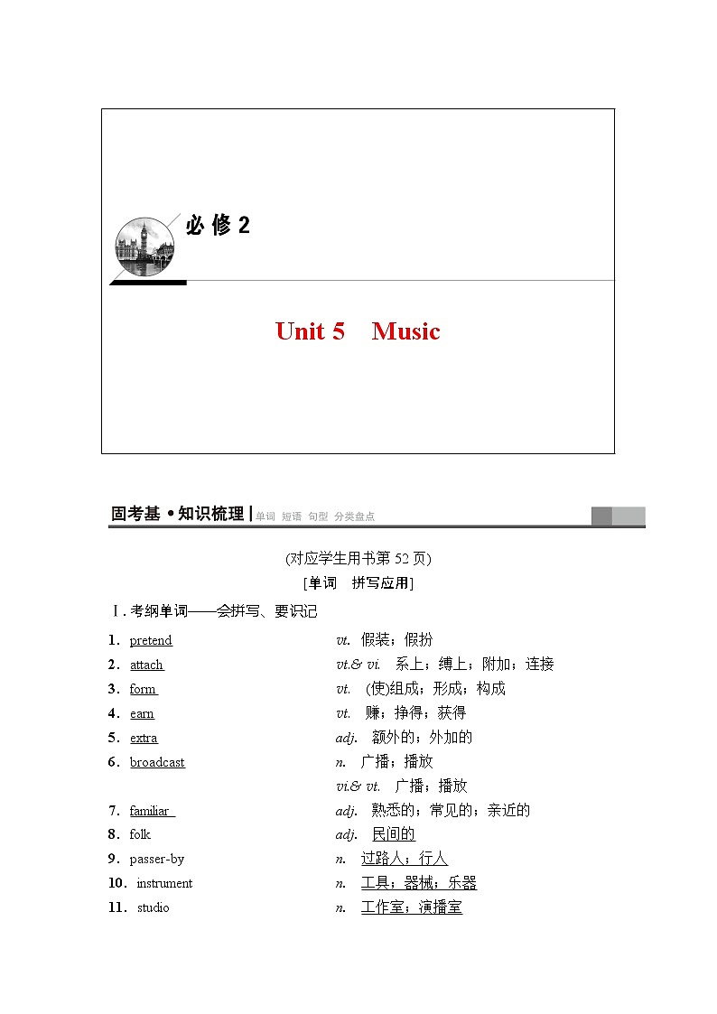2019年高考英语（人教版）一轮总复习教师用书：第一部分必修2Unit5　Music01