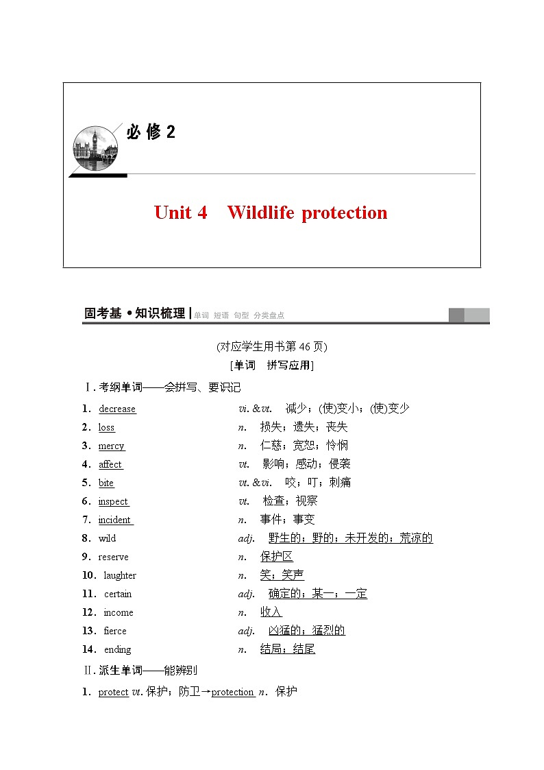 2019年高考英语（人教版）一轮总复习教师用书：第一部分必修2Unit4　Wildlifeprotection01