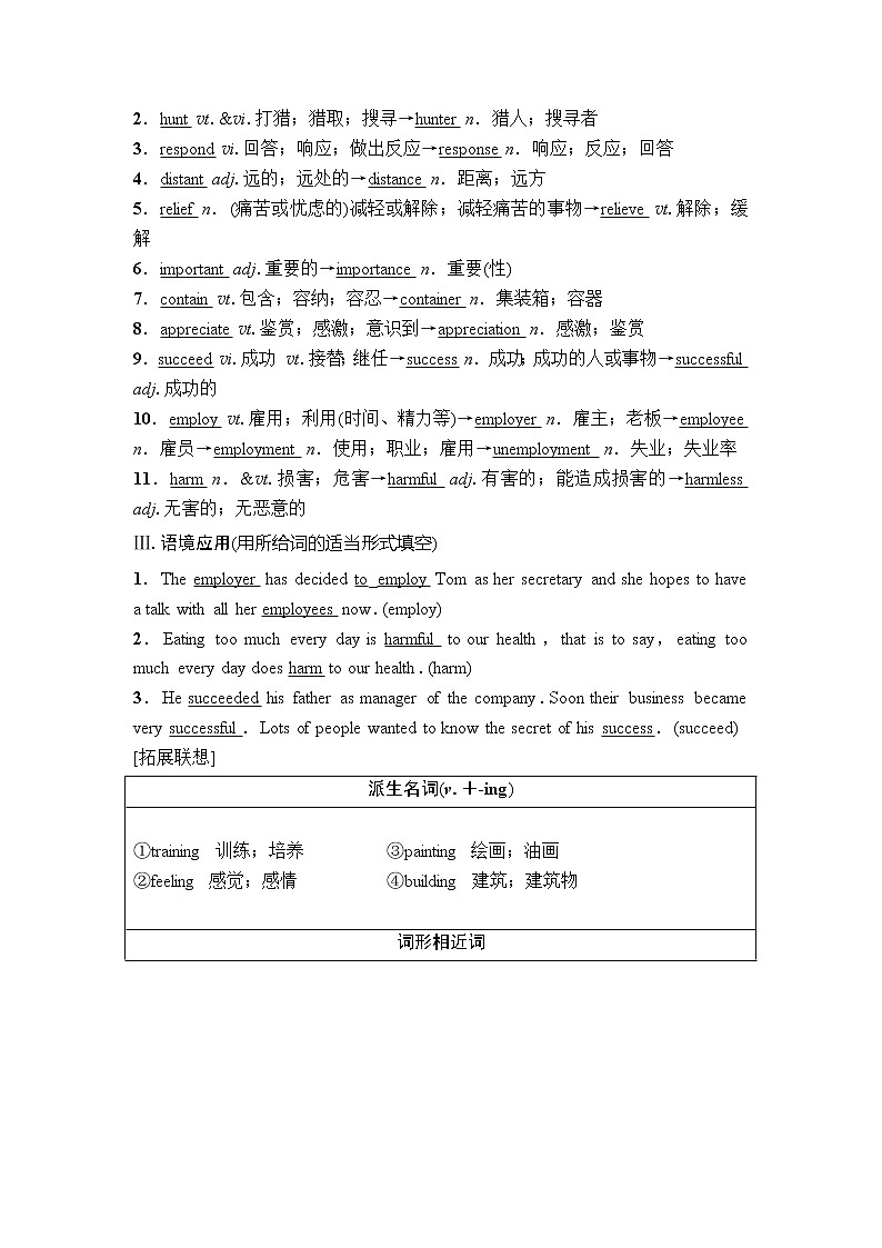 2019年高考英语（人教版）一轮总复习教师用书：第一部分必修2Unit4　Wildlifeprotection02