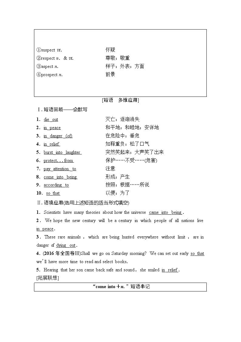 2019年高考英语（人教版）一轮总复习教师用书：第一部分必修2Unit4　Wildlifeprotection03