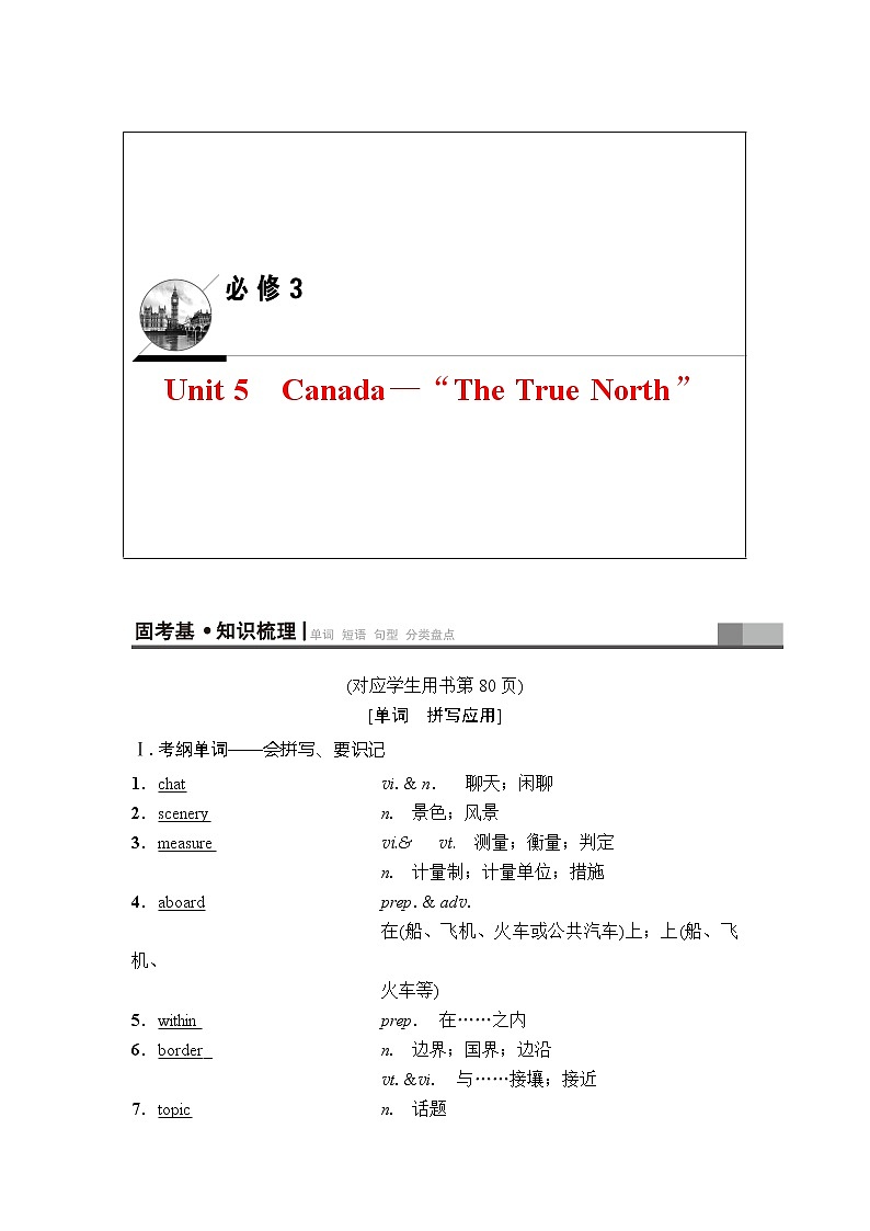 2019年高考英语（人教版）一轮总复习教师用书：第一部分必修3Unit5　Canada—“TheTrueNorth”01