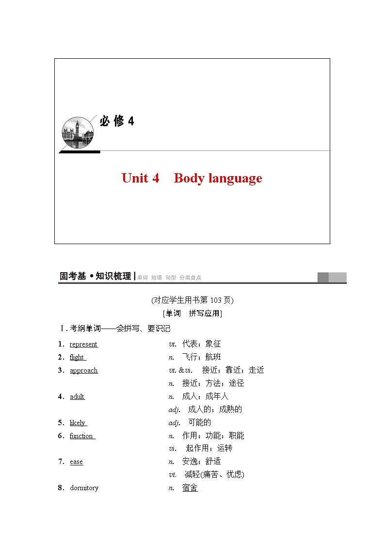 2019年高考英语（人教版）一轮总复习教师用书：第一部分必修4Unit4　Bodylanguage01
