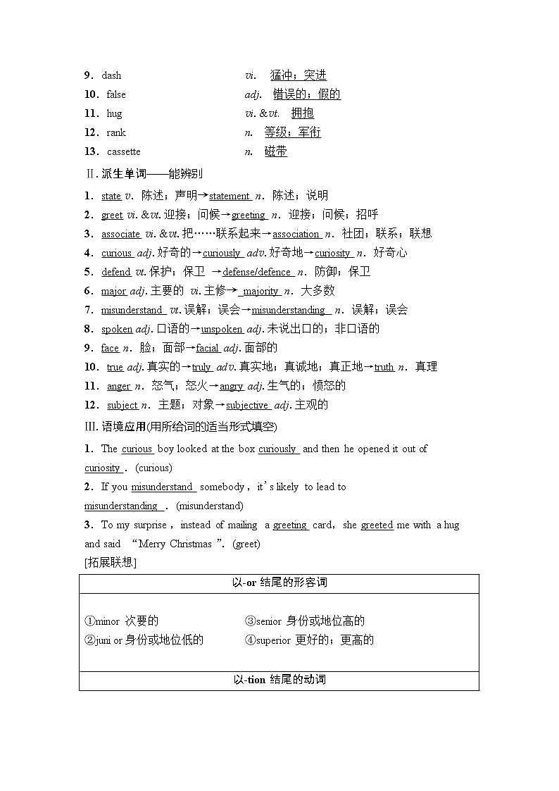 2019年高考英语（人教版）一轮总复习教师用书：第一部分必修4Unit4　Bodylanguage02