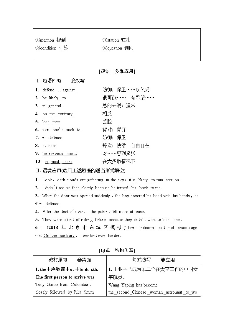 2019年高考英语（人教版）一轮总复习教师用书：第一部分必修4Unit4　Bodylanguage03