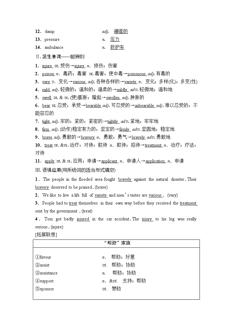 2019年高考英语（人教版）一轮总复习教师用书：第一部分必修5Unit5　Firstaid02