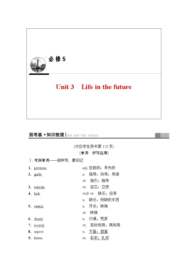 2019年高考英语（人教版）一轮总复习教师用书：第一部分必修5Unit3　Lifeinthefuture01