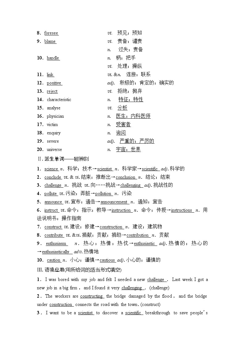 2019年高考英语（人教版）一轮总复习教师用书：第一部分必修5Unit1　Greatscientists02