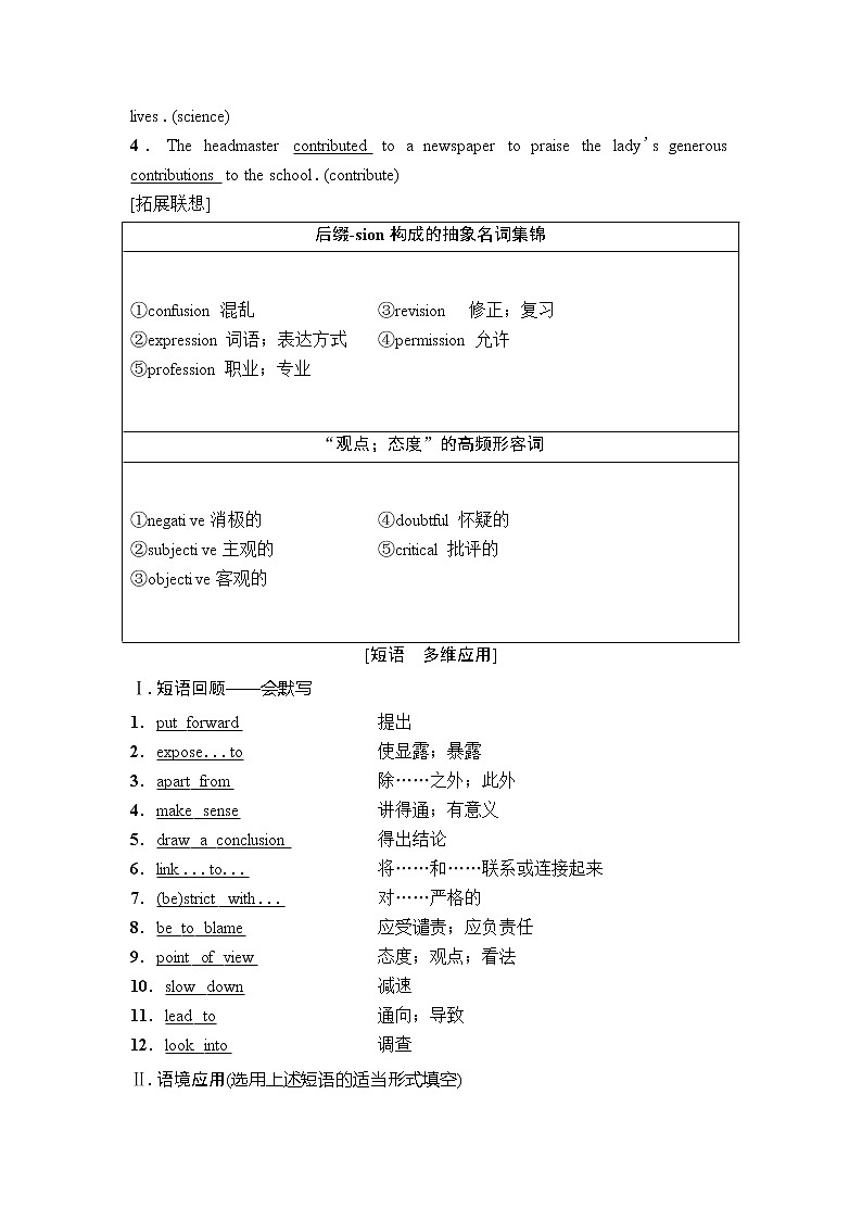 2019年高考英语（人教版）一轮总复习教师用书：第一部分必修5Unit1　Greatscientists03