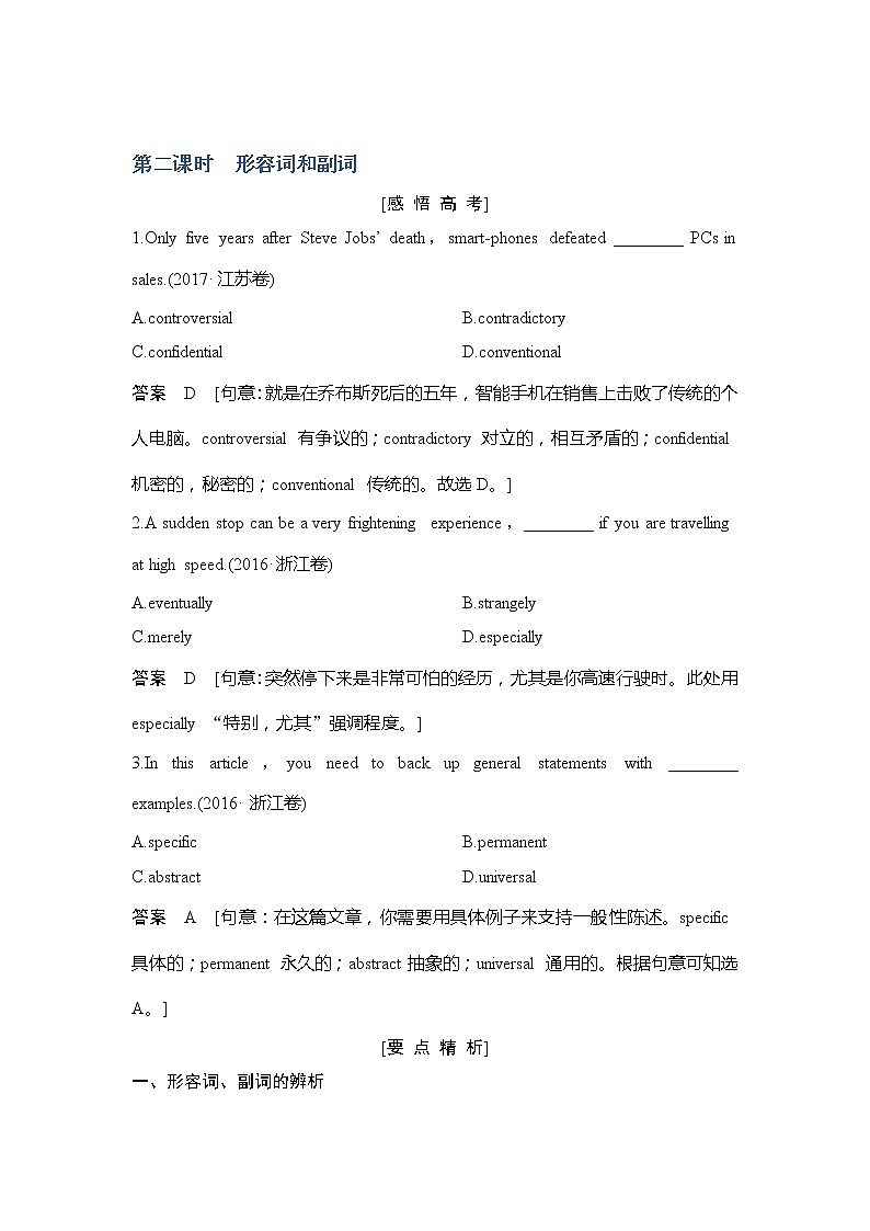 2019版英语高三一轮复习系列江苏专用文档：第二部分语法核心突破第二课时第1页