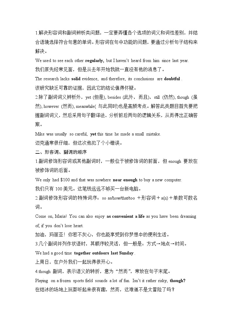 2019版英语高三一轮复习系列江苏专用文档：第二部分语法核心突破第二课时第2页