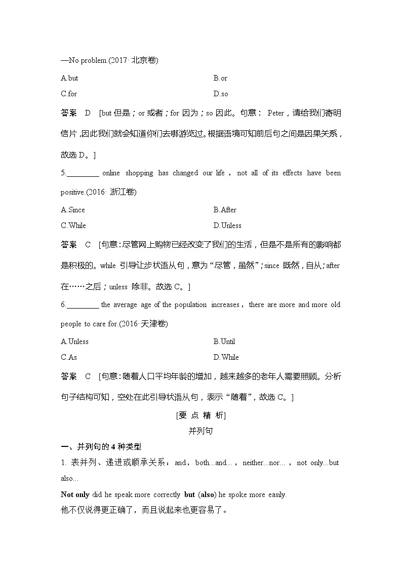 2019版英语高三一轮复习系列江苏专用文档：第二部分语法核心突破第九课时第2页