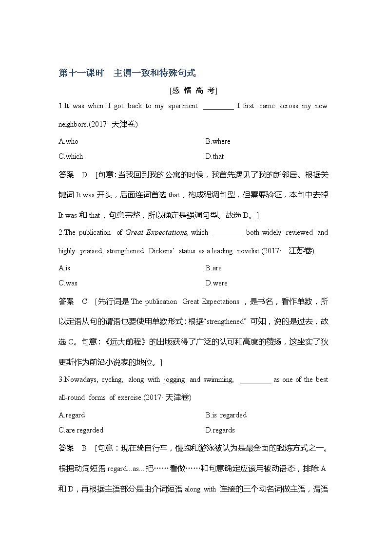 2019版英语高三一轮复习系列江苏专用文档：第二部分语法核心突破第十一课时第1页