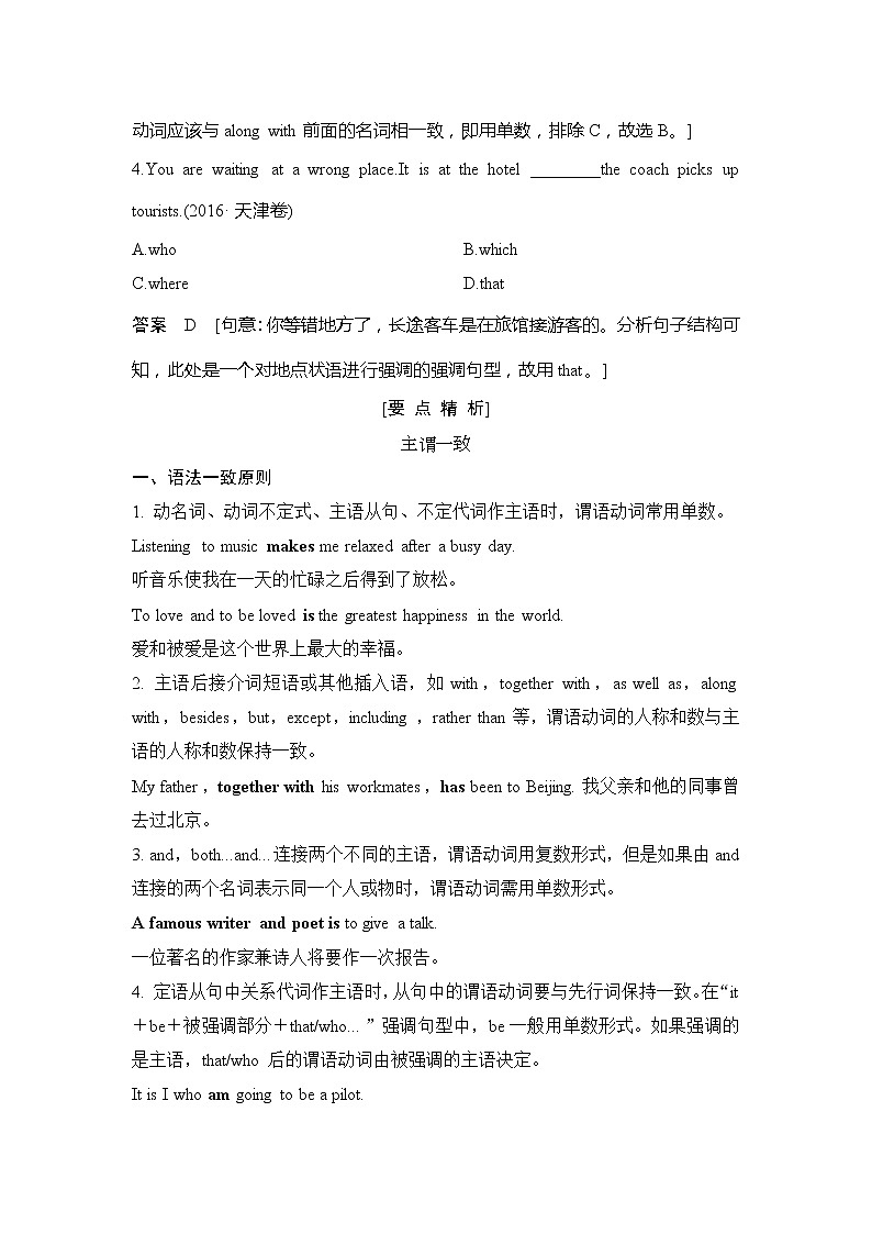 2019版英语高三一轮复习系列江苏专用文档：第二部分语法核心突破第十一课时第2页