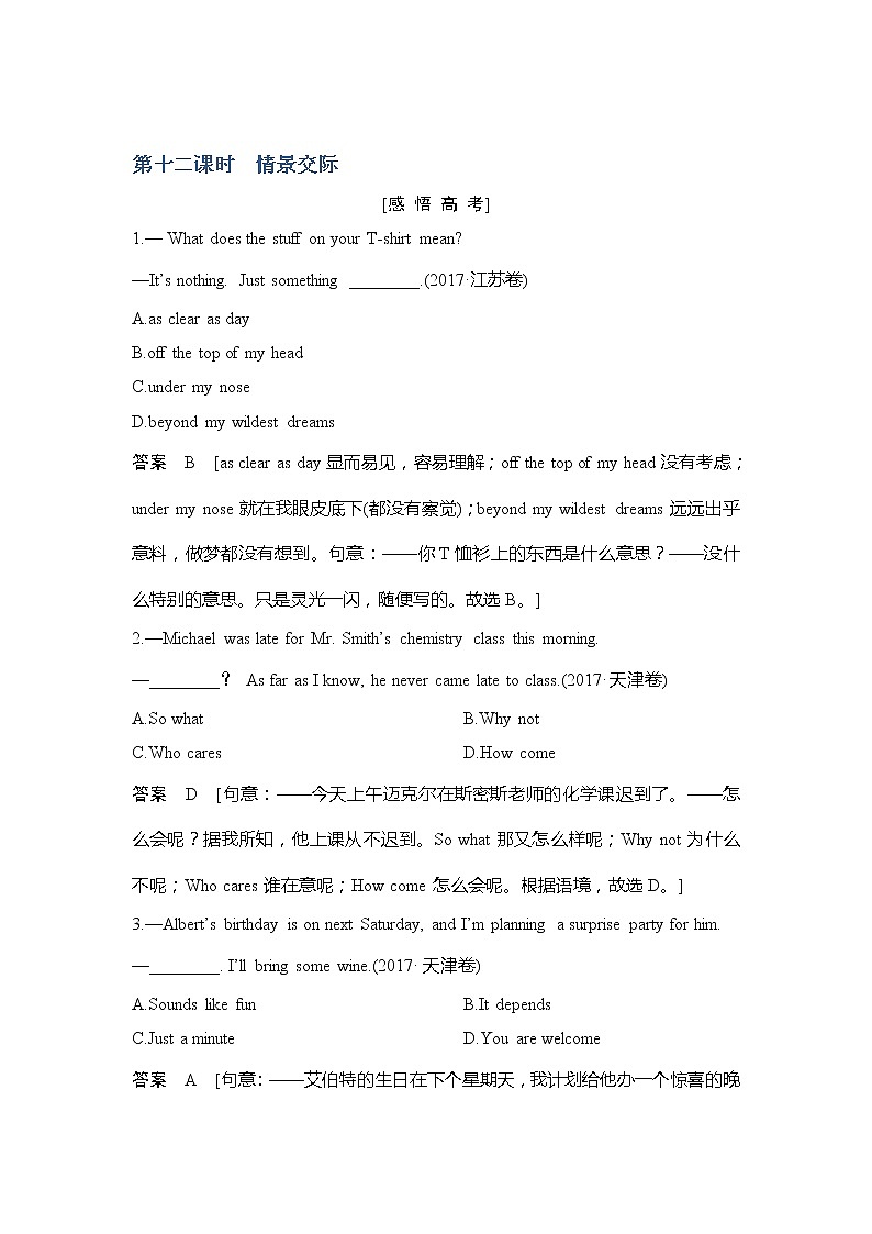 2019版英语高三一轮复习系列江苏专用文档：第二部分语法核心突破第十二课时第1页